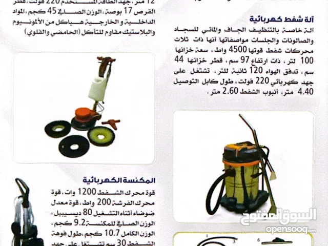 معدات وقطع غيار الات غسيل سجاد وصالونات