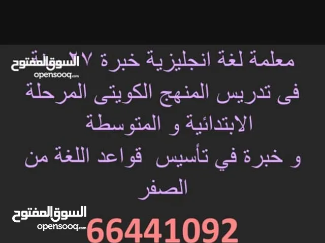 معلمة لغة انجليزية خبرة 27،سنة