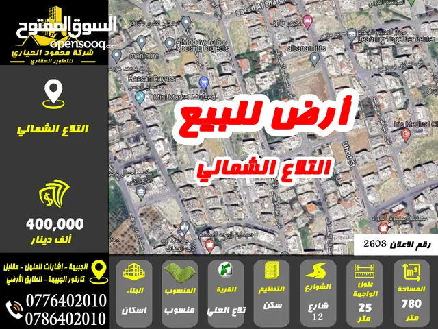 Residential Land for Sale in Amman Tla' Al Ali Al Shamali