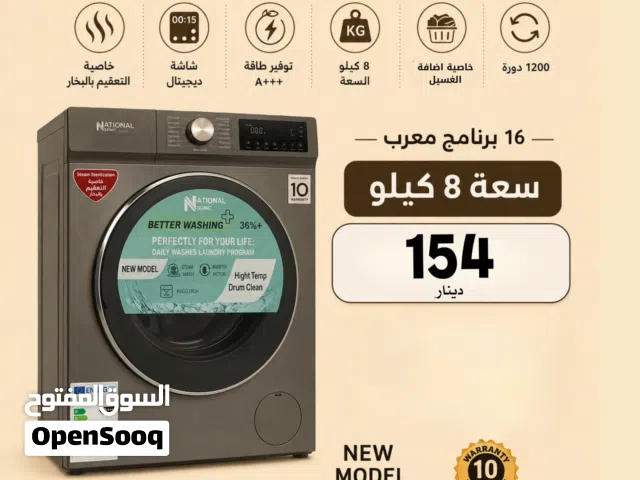 غسالة ناشونال سونيك