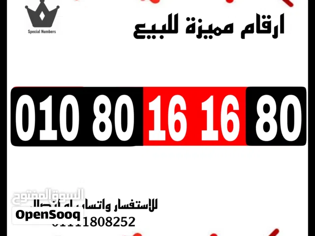 ارقام مميزة فودافون كارت شحن للبيع جديد بالعلبه