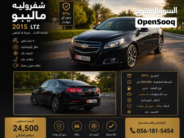 2015 شيفروليه ماليبو LTZ