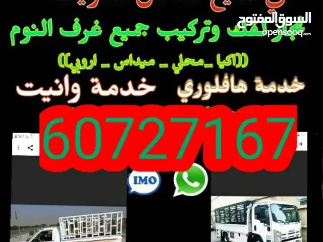 وانيت وخدمه هفلوري جميع مناطق الكويت