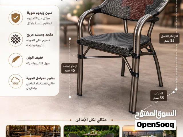 كراسي حدائق ومقاهي من الألمنيوم الصلب ... طاوله 4كراسي 199 شامل التوصيل داخل عمان