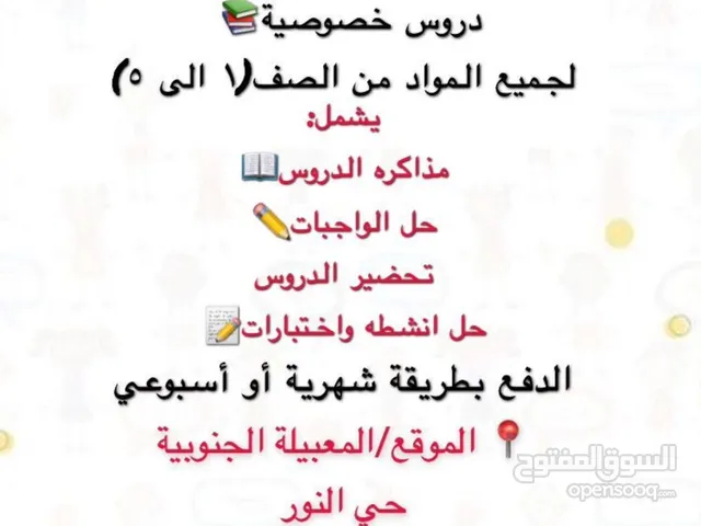دروس خصوصية