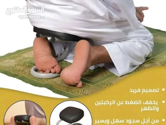 كرسي السجود المريح للوالدين