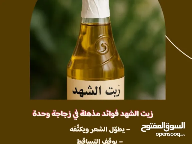 زيت الشهد وفوائده