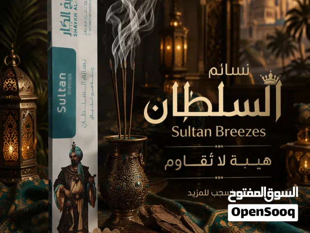 اعواد بخور فاخرة