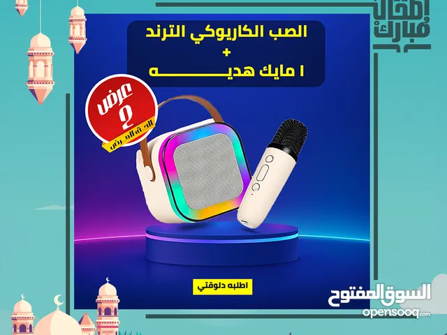 عرض العيد: سماعة كاريوكي ترند + مايك هدية!