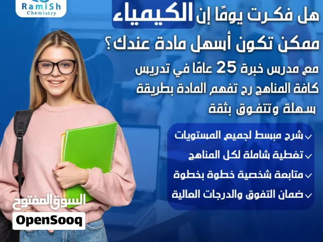 مدرس كيمياء دولي