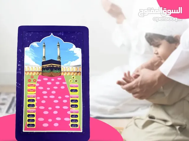 سجادة تعليم الصلوات الخمس والضوء  My Salah mat interactive prayer. Delivery availability
