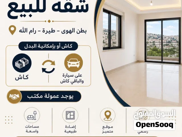 شقة للبيع بطن الهوى