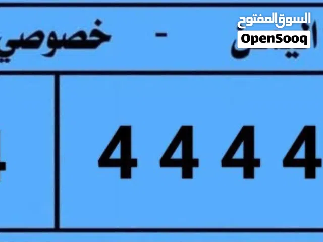 رقم خصوصي مميز للسيارات الفخمه السعر بالسوم