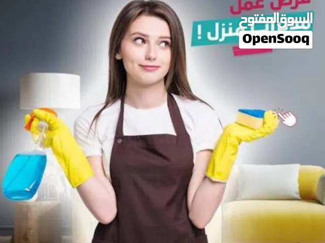 تنضيف وغسيل