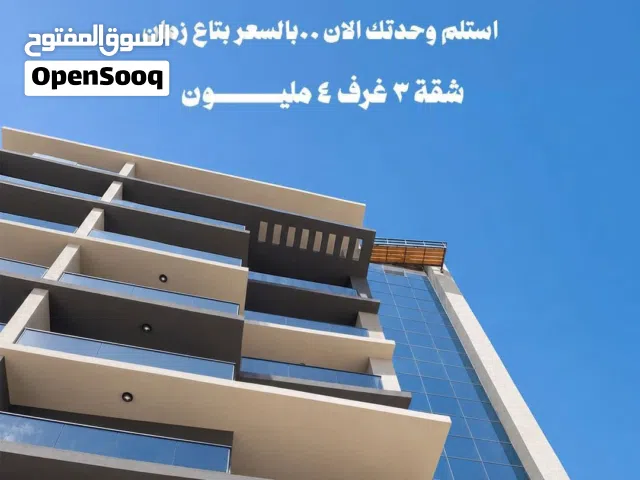 شقق بمقدم 400 الف استلام فوري وأقساط علي 7 سنين أما الحي الدبلوماسي
