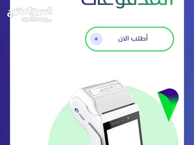 نقاط بيع مجاني استقباله جميع المدفوعات و البنوك وأرق وصيانه مجاني.التفعيل والتسليم خلال ساعات
