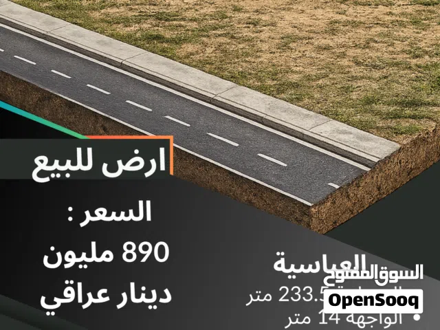 Mixed Use Land for Sale in Basra Jaza'ir