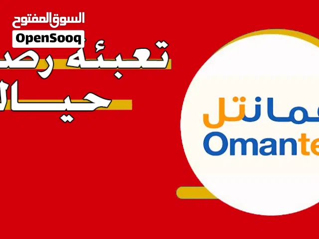 Omantel VIP mobile numbers in Al Batinah