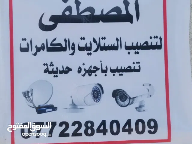 تنصيب ستلايت وكامرات وصاينه ابي الخصيب