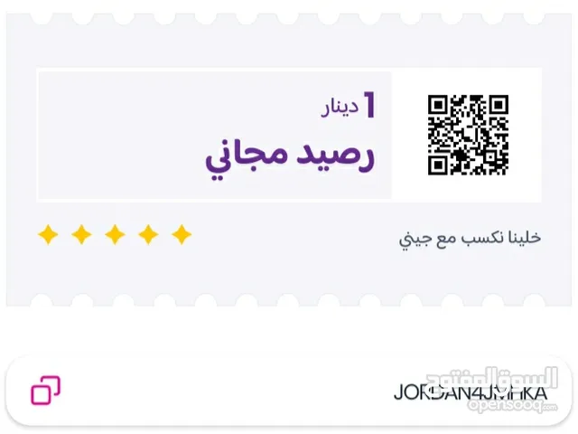 كود خصم جيني الاردن 50%