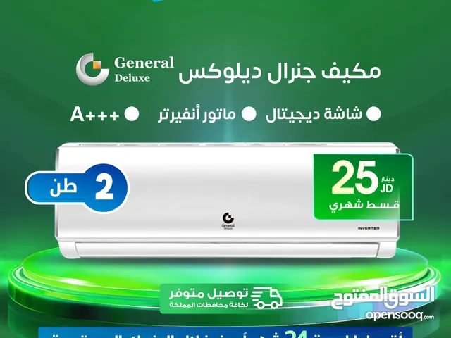 General Deluxe 2 - 2.4 Ton AC in Zarqa