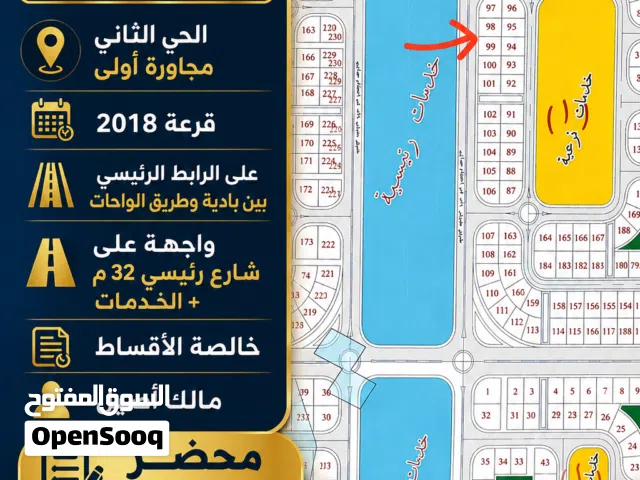 Residential Land for Sale in Giza 6th of October