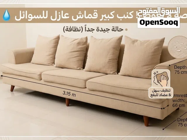 طقم كنبات (قياسات كبيرة) بقماش مبتكر عازل للسوائل