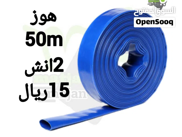 هوز لطول 50 متر 2 انش