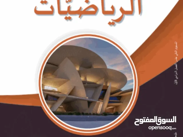 مدرس مادة الرياضيات