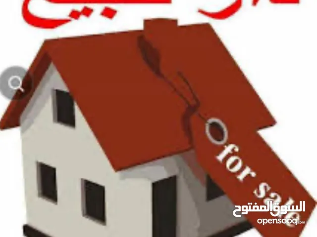 دار للبيع ملك صرف