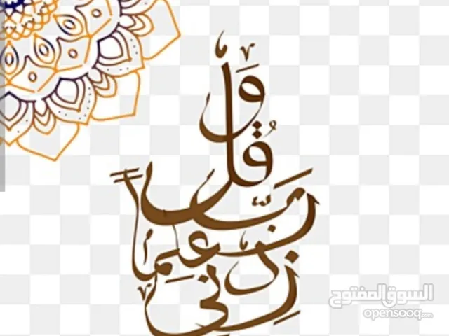 تحفيظ القرآن الكريم وتدريس التجويد والتفسير والحديث والفقه والتوحيد لجميع المراحل التعليمية حتى الجا