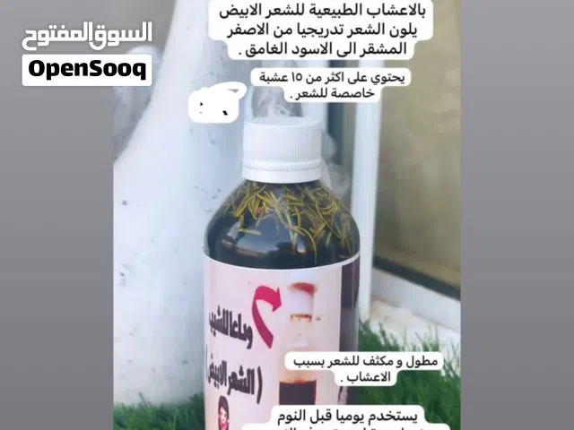 واخيرا تخلص من الشيب وبدون رجعه ونهائيا بإذن الله منتج طبيعي 100٪