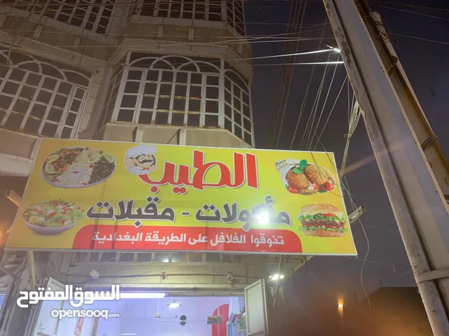 مطعم ماكولات سريعه مكان ممزيد