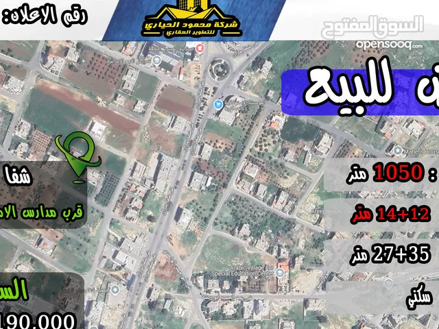Residential Land for Sale in Amman Shafa Badran