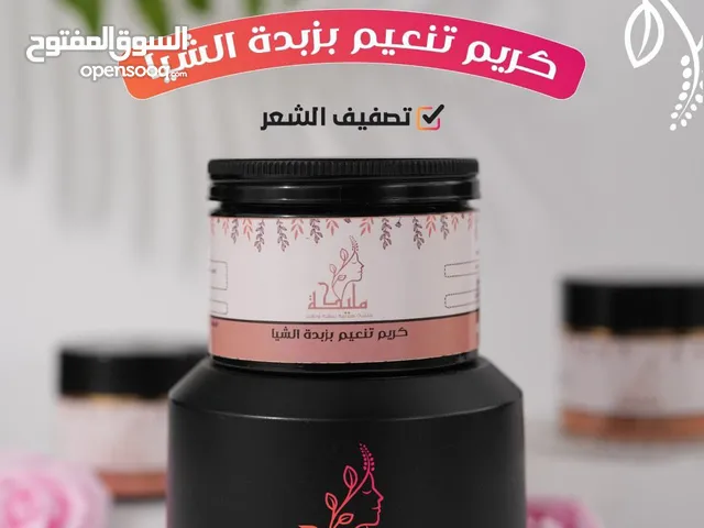 كريم تنعيم وتصفيف الشعر بزيده الشيا  من براند مليكه للمنتجات الشعر والجسم والبشره من اسوان لغايت