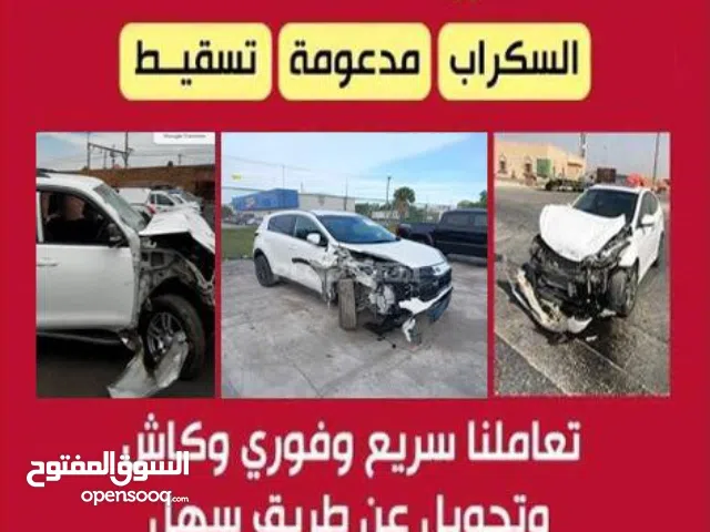 نشتري جميع انواع السيارات السكراب والمدعومة والتقسيط باعلي الاسعار