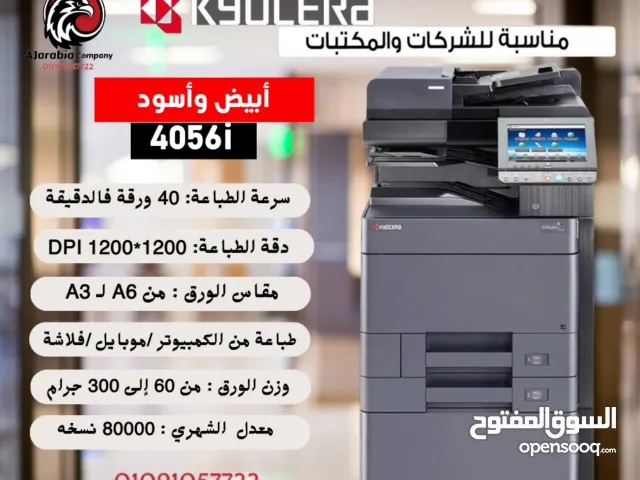 Kyocera 4056i هي الماكينة اللي هتعتمد عليها بدون تفكير