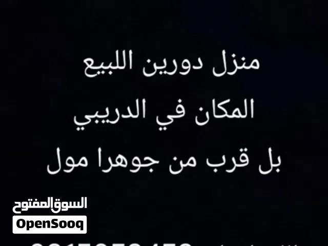 بيت دورين بل قرب من جو هرا مول /جيران ماشاء الله وشارع هادي