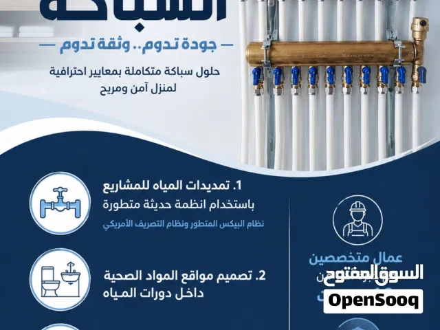 السباكة الذكية.. حلول متطورة لمنزل عصري