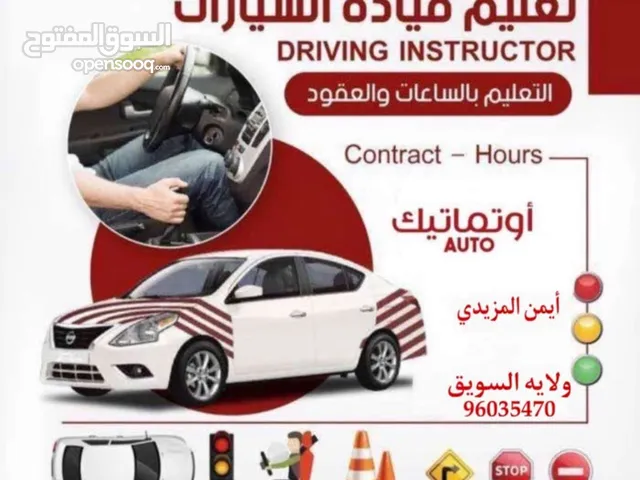 Driving Courses courses in Al Batinah