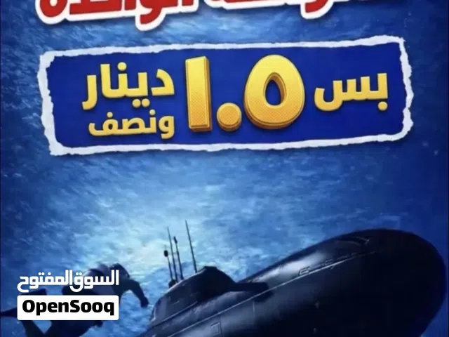 مهمه الغواصه