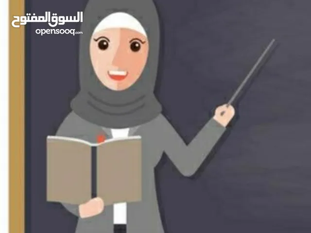 معلمة رياضيات وعلوم وعلوم فيزياء