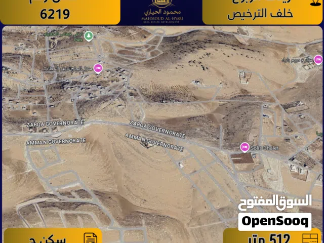 Residential Land for Sale in Amman Zinat Al-Rubue