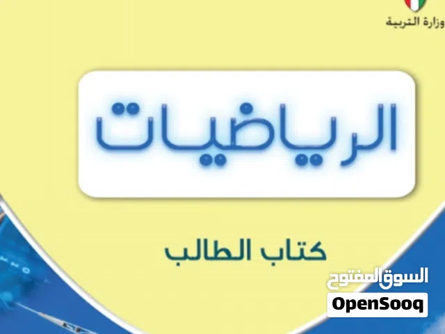 مدرسة رياضيات وحل الاختبارات المتوقعة