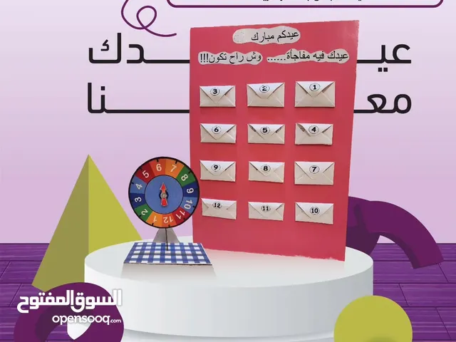 توزيعات وتحديات للعيد بأسعار حلوووة جداا