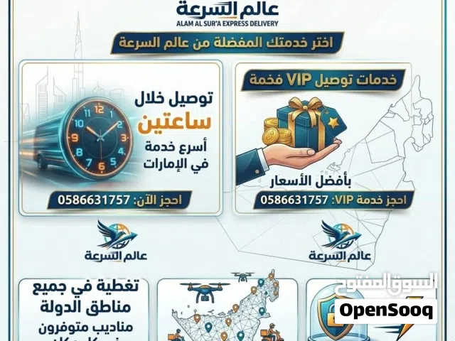 شركه عالم السرعه لتوصيل طلبات