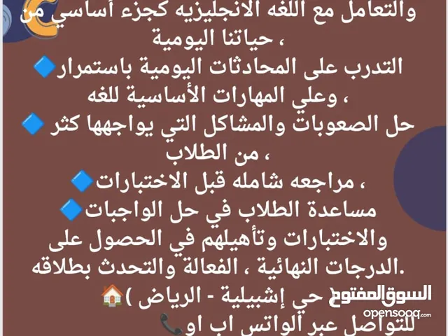 English Teacher in Al Riyadh