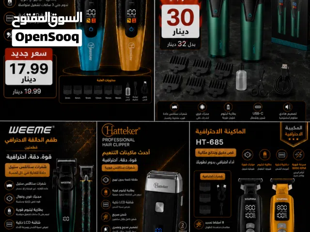 ماكينات حلاقة إحترافية