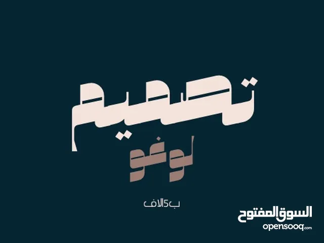 تصميم لوغو حسب طلبك احترافي وب5 اي شي محل ملابس قناة يوتيوب بيج ب5 Logo