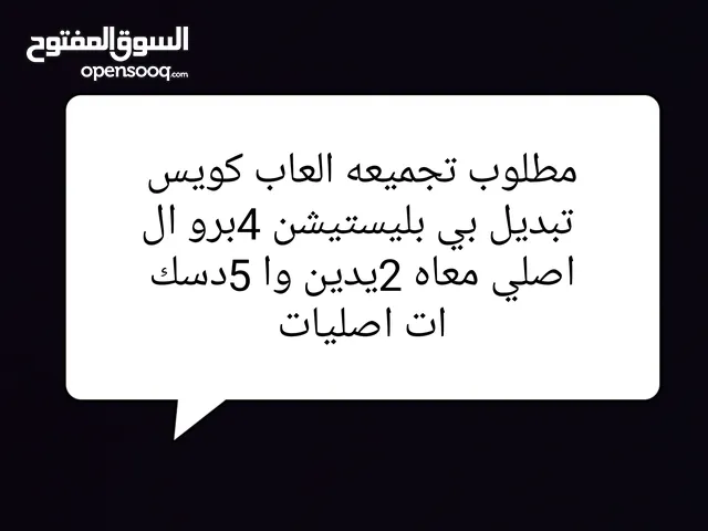 تبديل او بيع بي سعر كويس